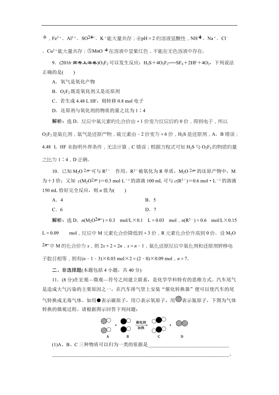 2019版高考化学一轮复习方案：第2章 化学物质及其变化 7 章末综合检测（二）(含解析)_第4页