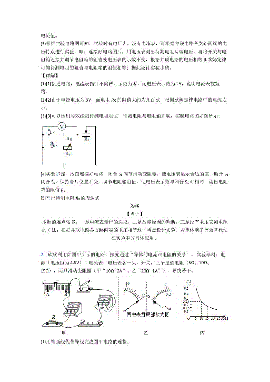 【物理】物理初三年级下册第一次模拟考试精选试卷练习卷(Word版含解析)-_第2页