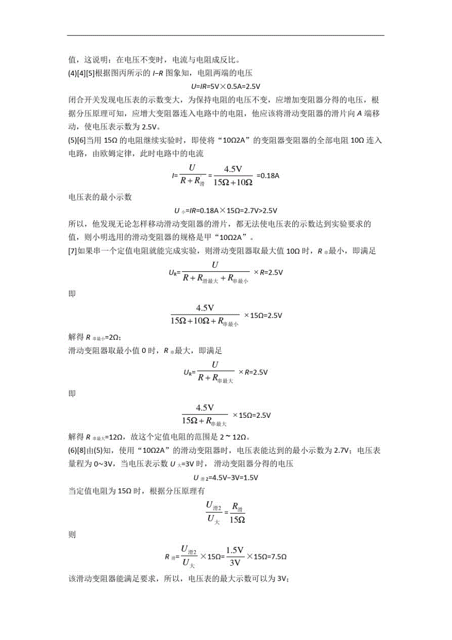 【物理】物理初三年级下册第一次模拟考试精选试卷练习卷(Word版含解析)-_第4页