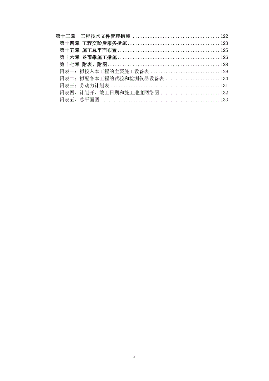 某医院装修改造工程施工组织设计(中标)-修订编选_第2页