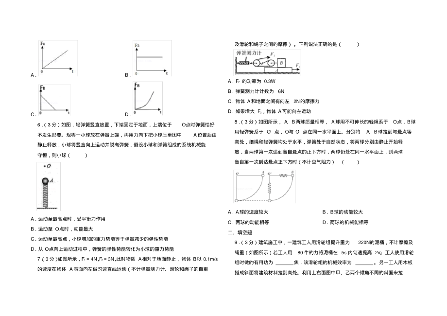 2020年中考物理模拟试卷及答案共20套(20201024033035)_第2页