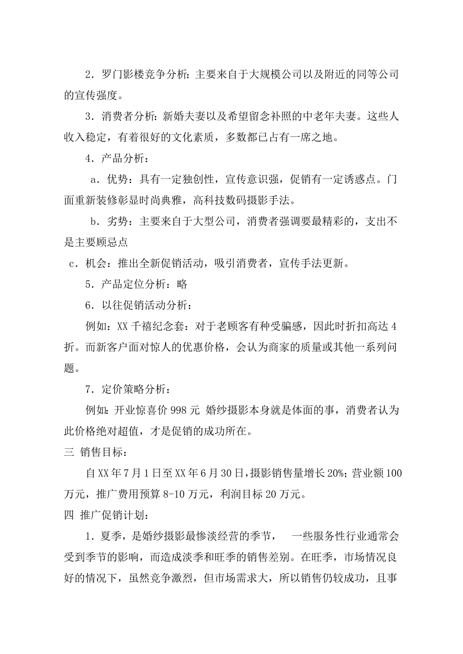 婚纱影楼开业活动策划--修订编选_第2页