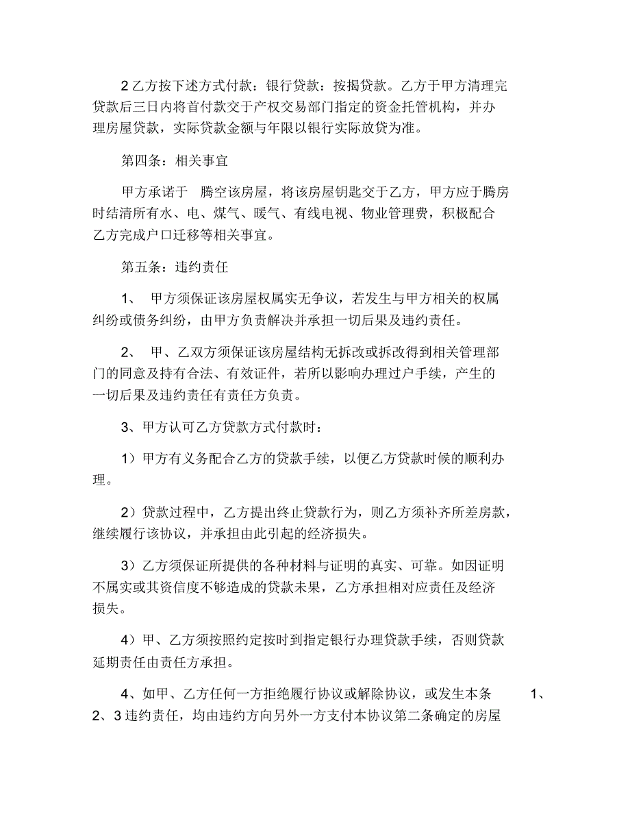 2021房屋交易协议样本 修订_第2页