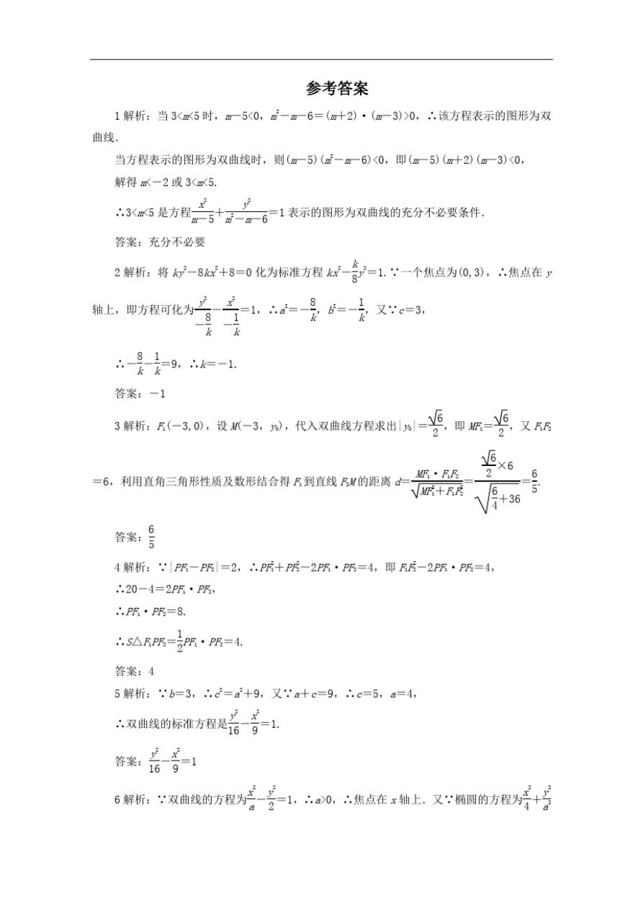 江苏省—高二数学—随堂练习及答案：第二章双曲线的标准方程_第3页