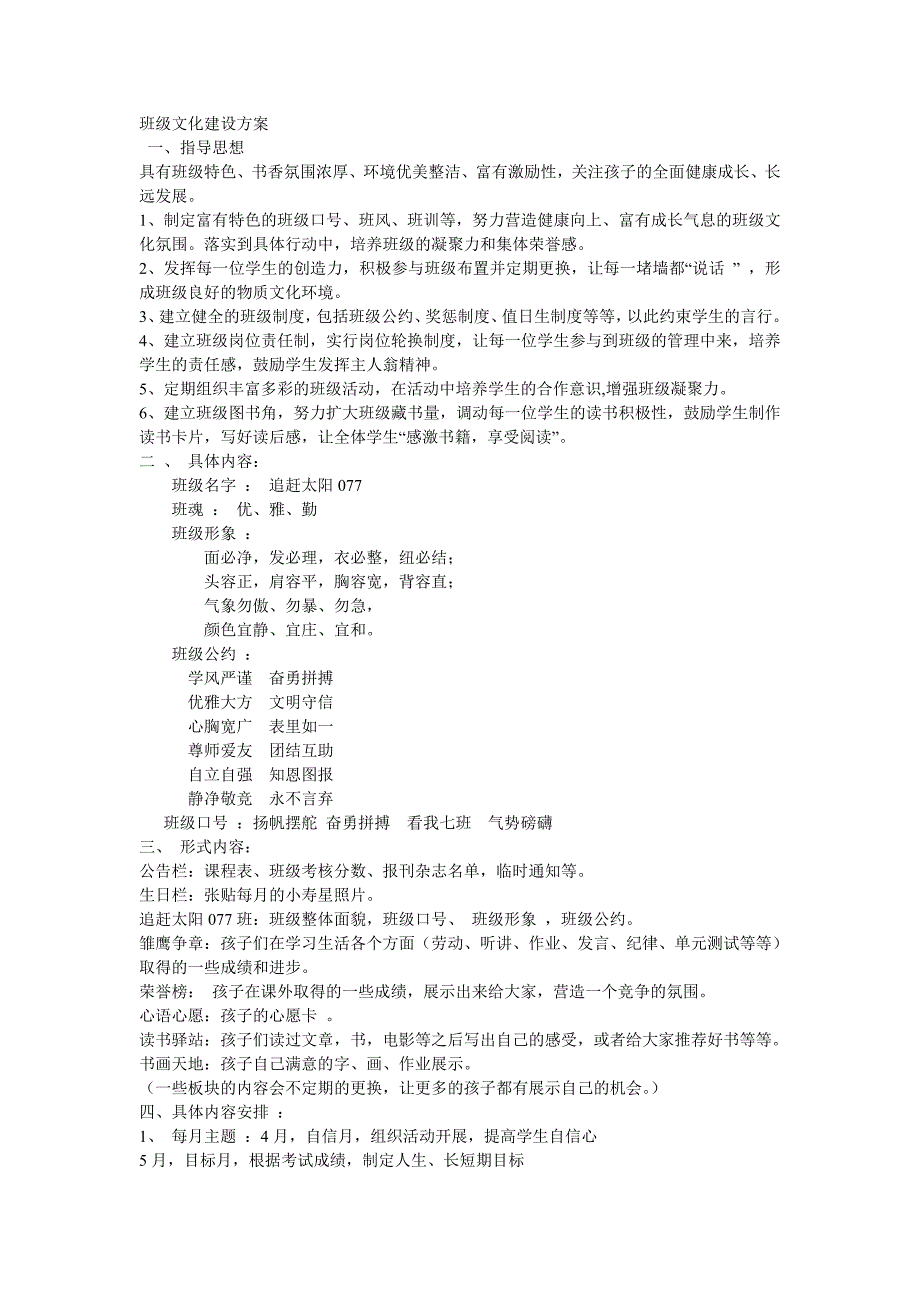 班级文化建设方案-修订编选_第1页