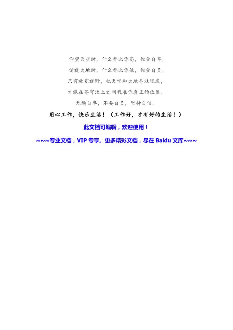 部编版小学一年级语文下册《语文园地五》教学反思_第3页