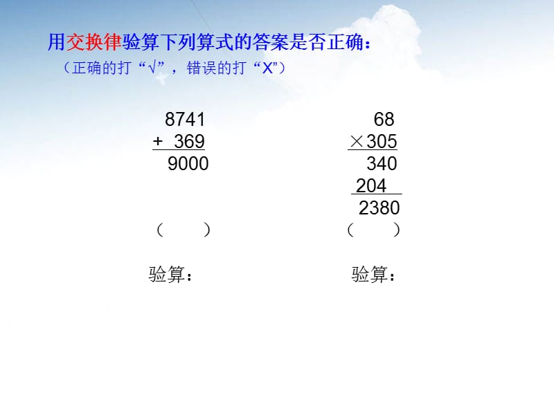 四年级上册数学课件-4.6 整数的四则运算（运算定律）▏沪教版 (共10张PPT)(1)_第5页