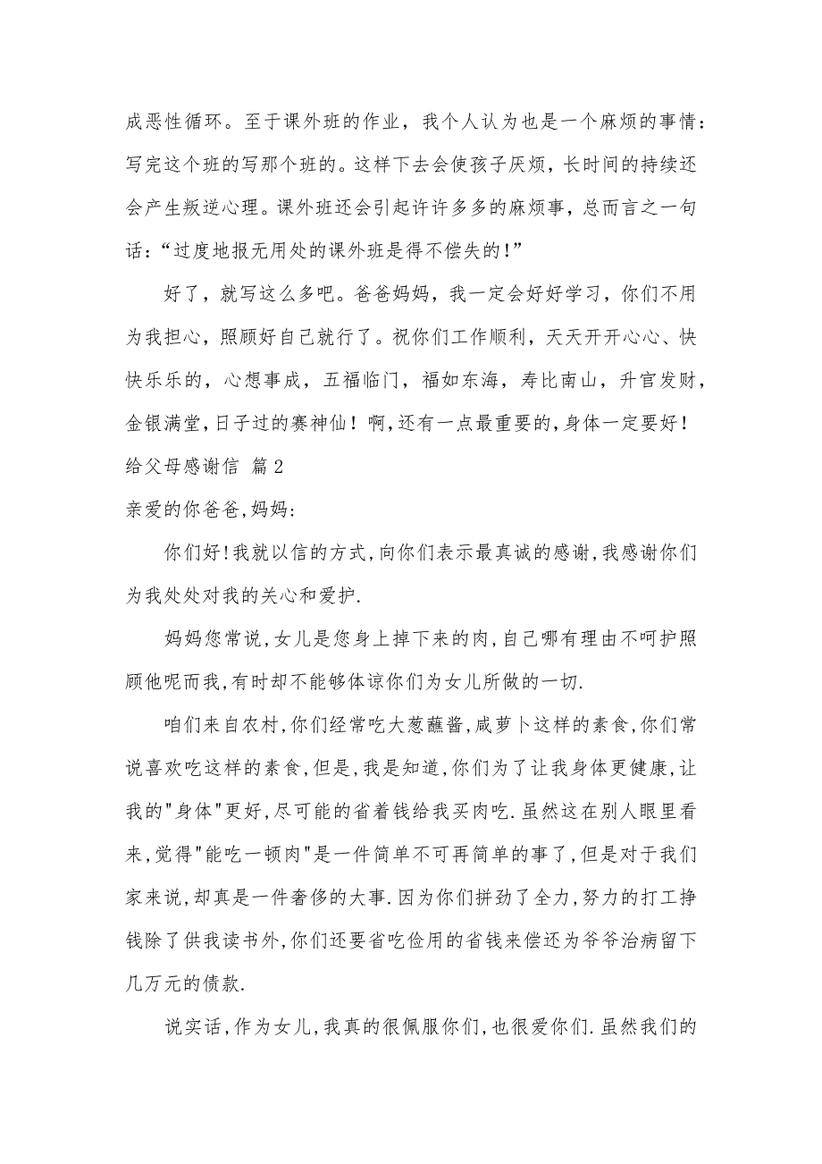 给父母感谢信集锦七篇（可编辑）_第2页