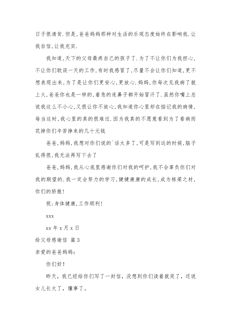 给父母感谢信集锦七篇（可编辑）_第3页