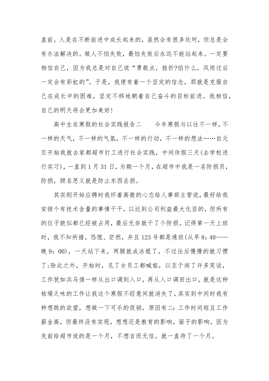 高中生在寒假的社会实践报告（可编辑）_第2页