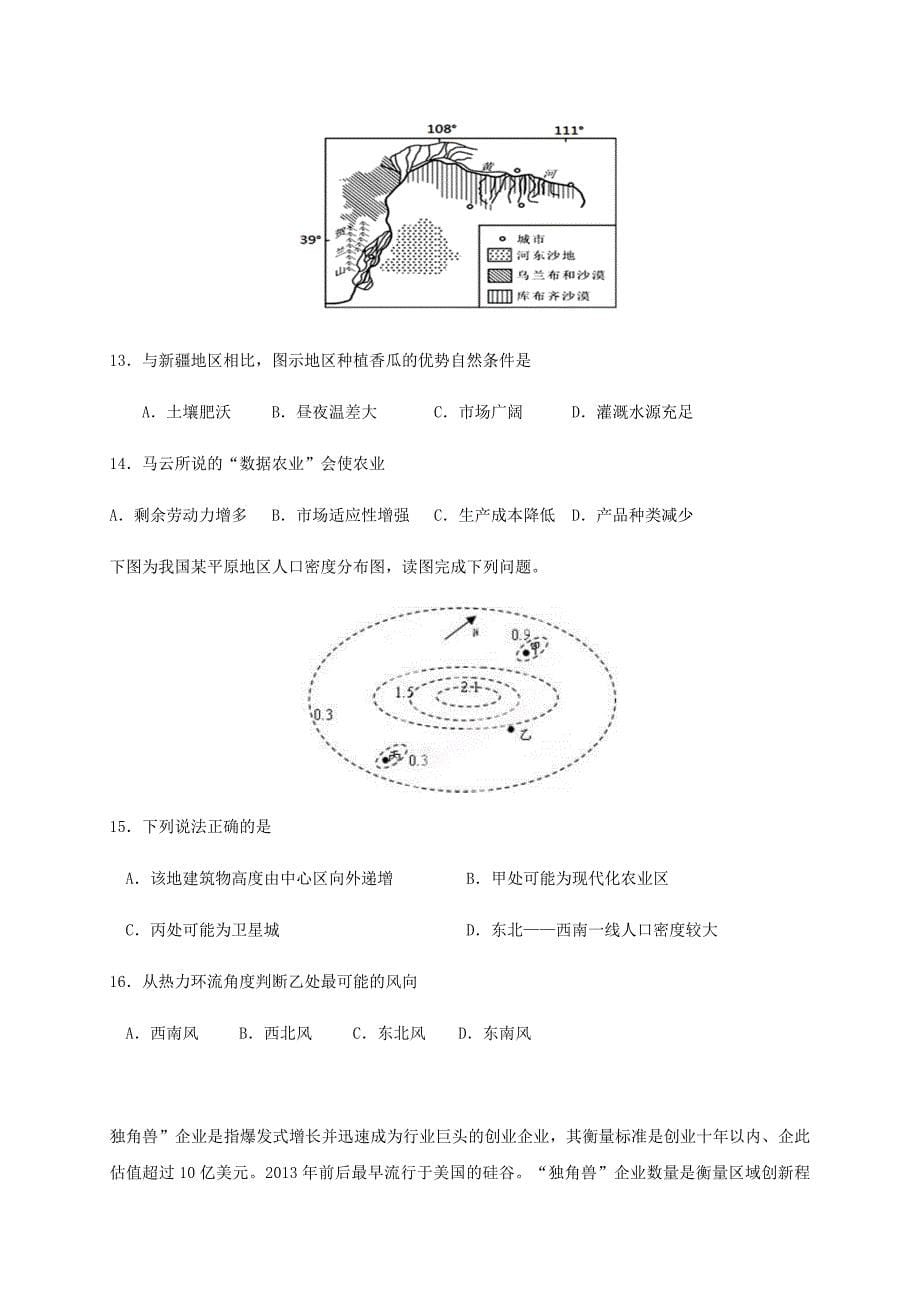 黑龙江省2021届高三地理上学期第一次月考试题[含答案]_第5页
