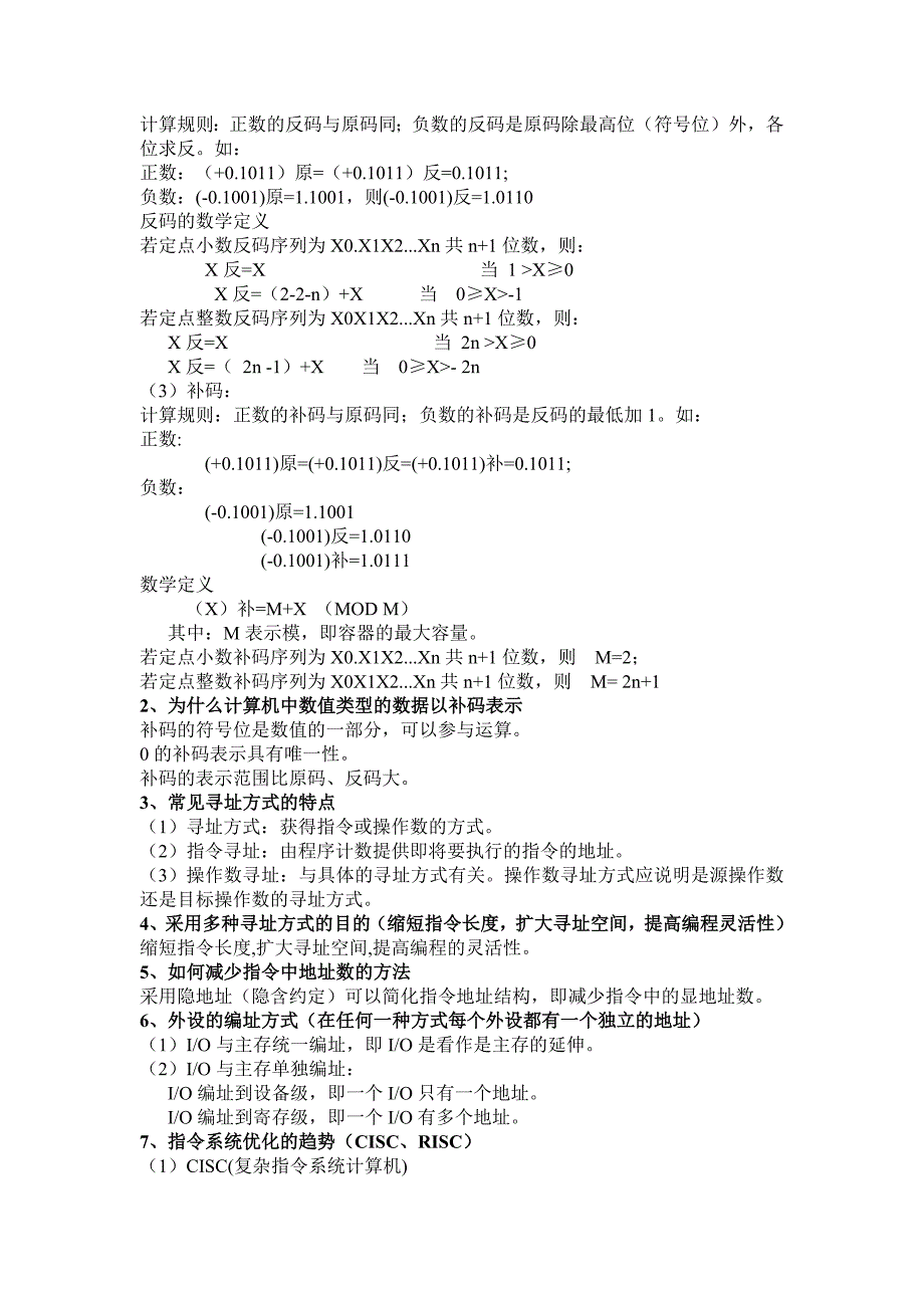 计算机组成原理复习要点(复习必过)（最新编写-修订版）_第3页