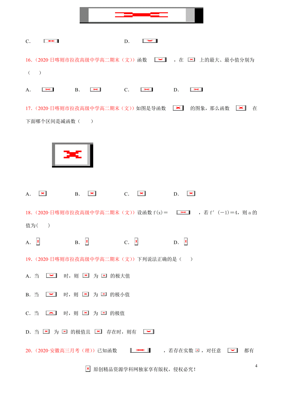 2021届高三新题数学9月（适用新高考）五导数的运算及在函数性质中的应用（原卷版）_第4页