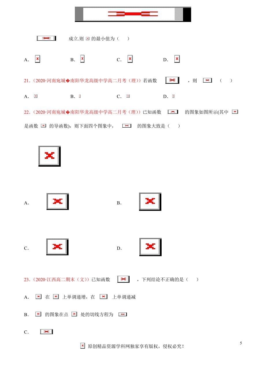 2021届高三新题数学9月（适用新高考）五导数的运算及在函数性质中的应用（原卷版）_第5页