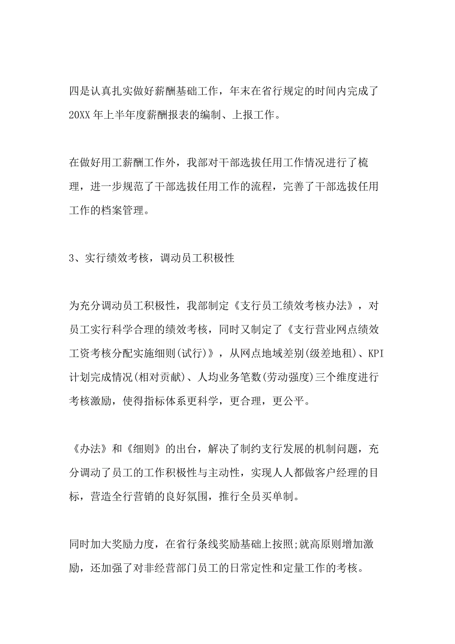 人力资源半年度总结_第3页