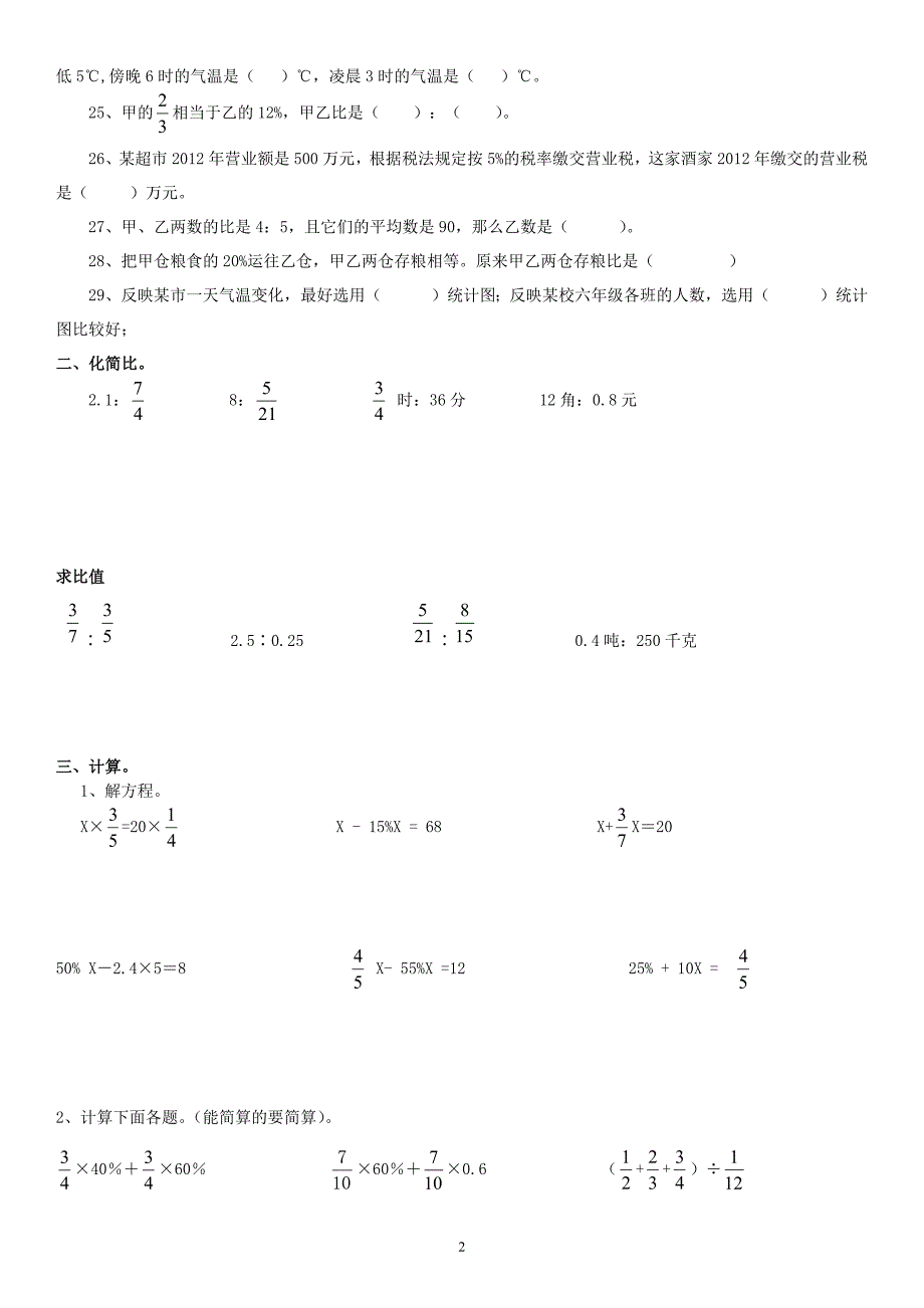 新北师大版小学六年级数学上册期末练习-修订编选_第2页