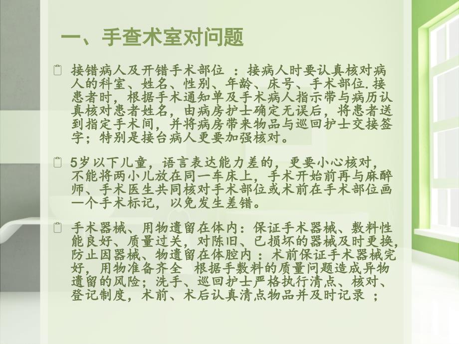 手术室护理中的法律问题幻灯片课件_第4页