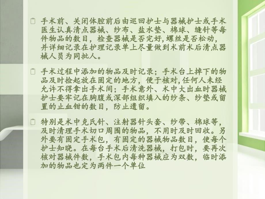 手术室护理中的法律问题幻灯片课件_第5页