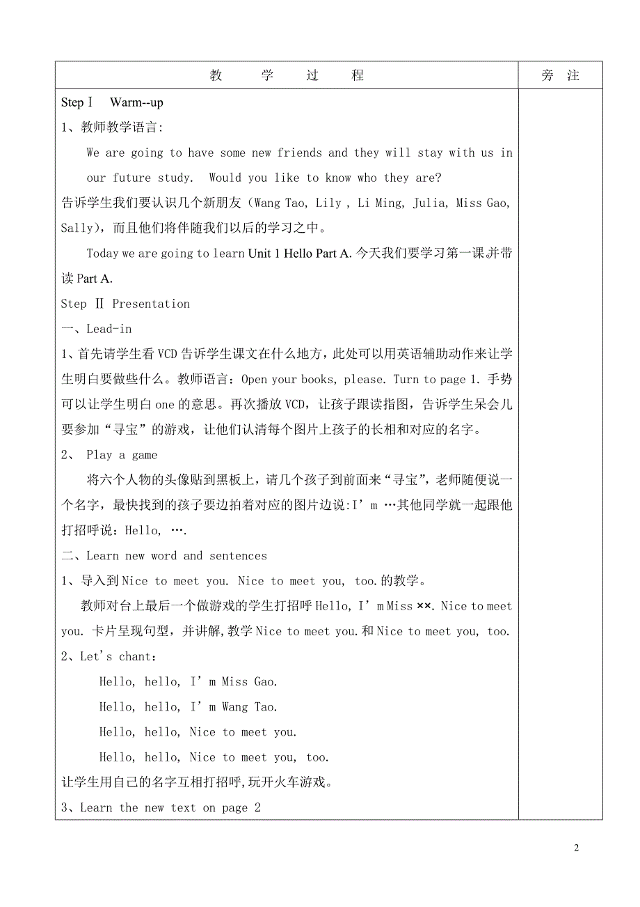 闽教版三年级上册英语教案 (全)--修订编选_第2页