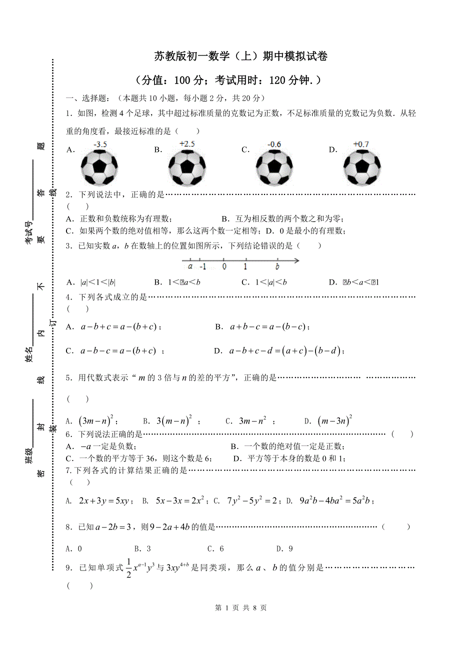 苏教版初一数学(上)期中试卷-修订编选_第1页