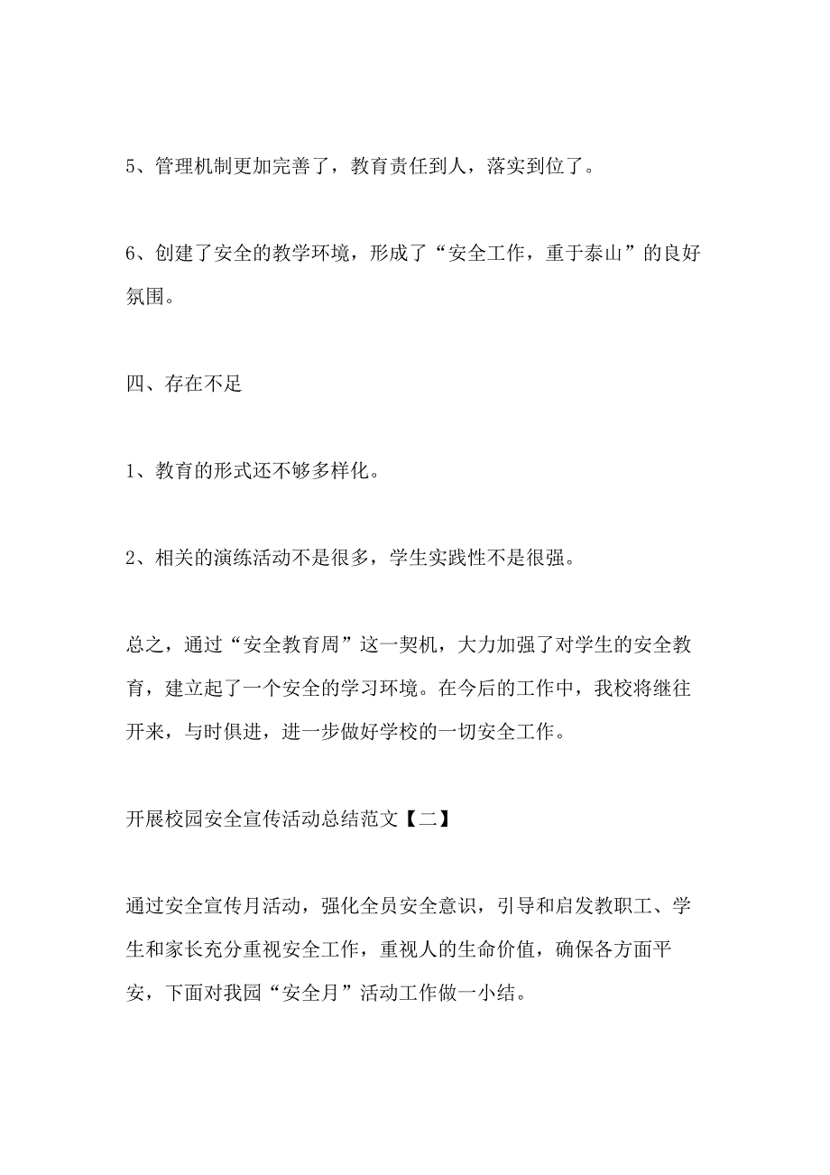 2020开展校园安全宣传活动总结范文_第4页