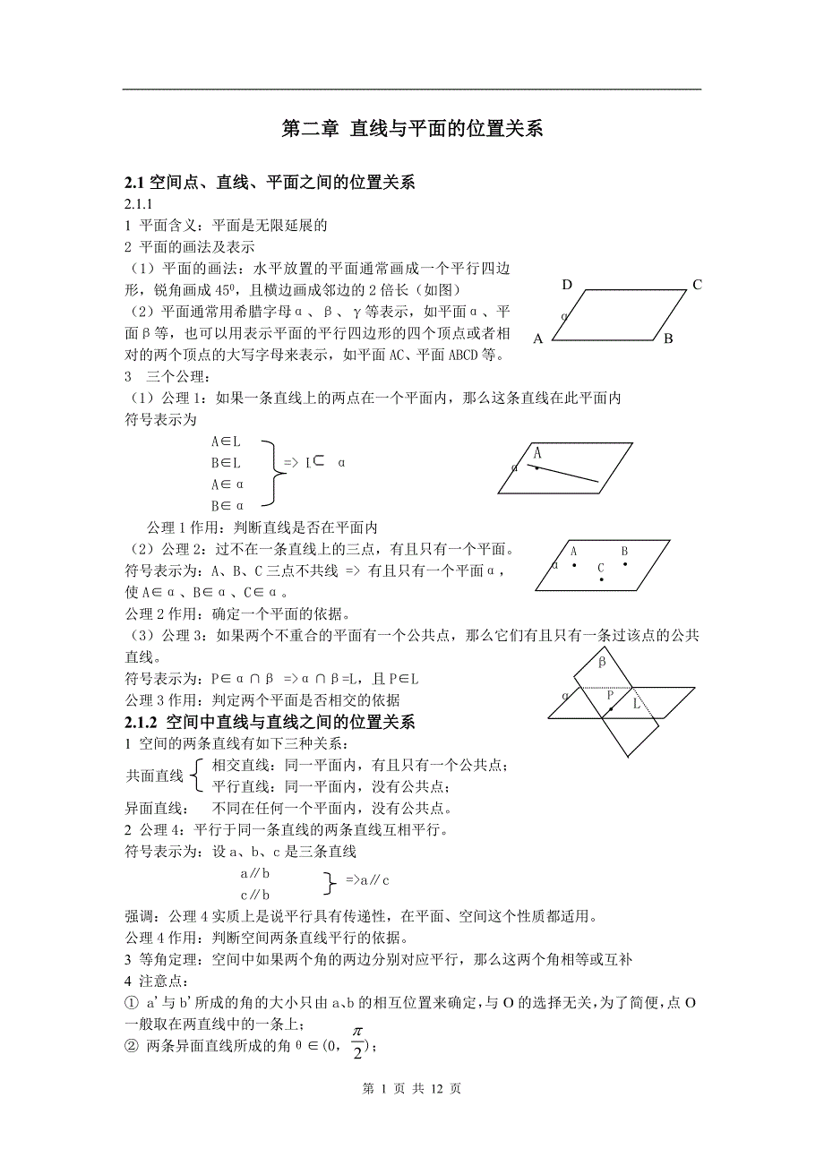 高中数学必修2第二章知识点+习题+ (2)-修订编选_第1页