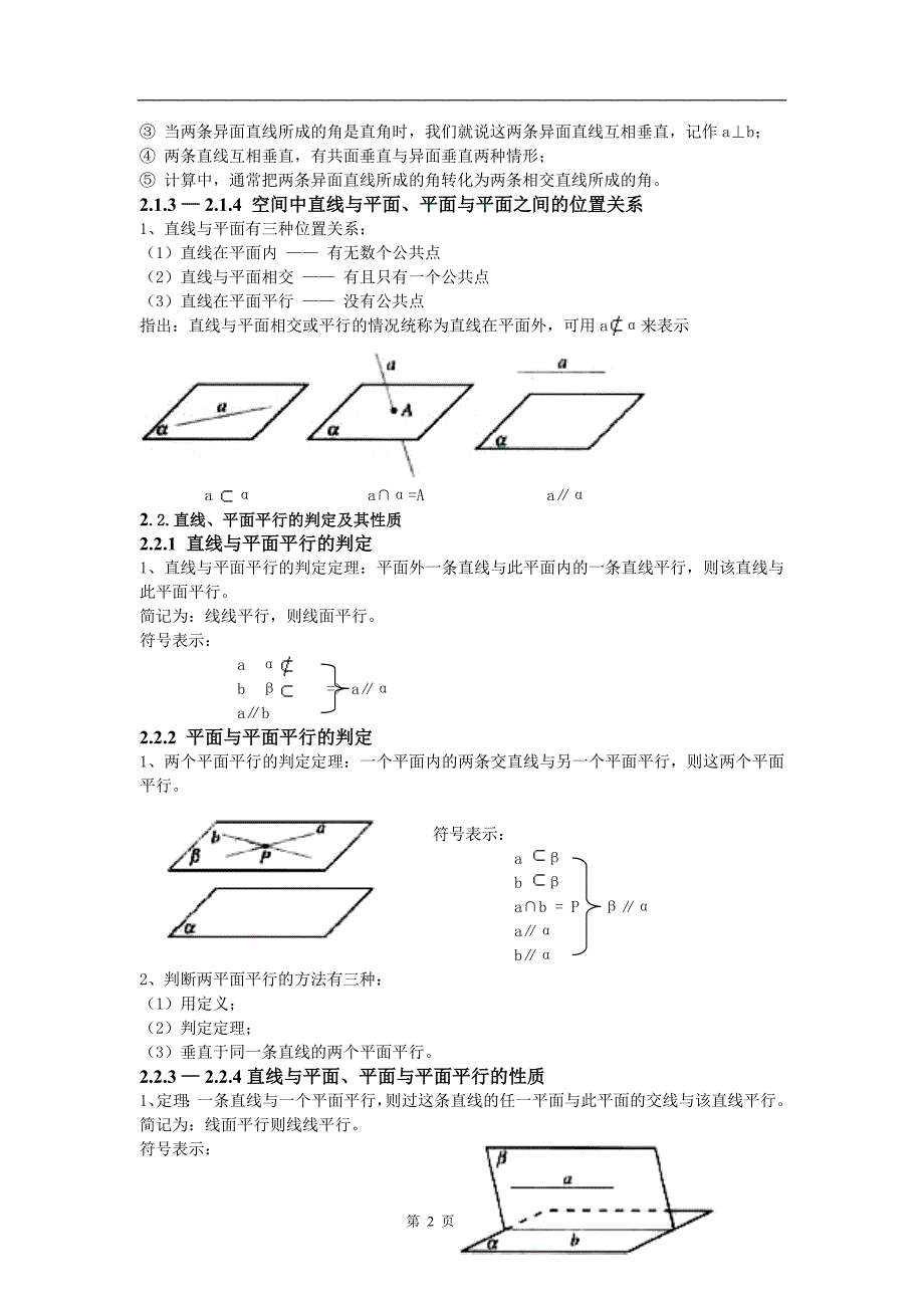 高中数学必修2第二章知识点+习题+ (2)-修订编选_第2页