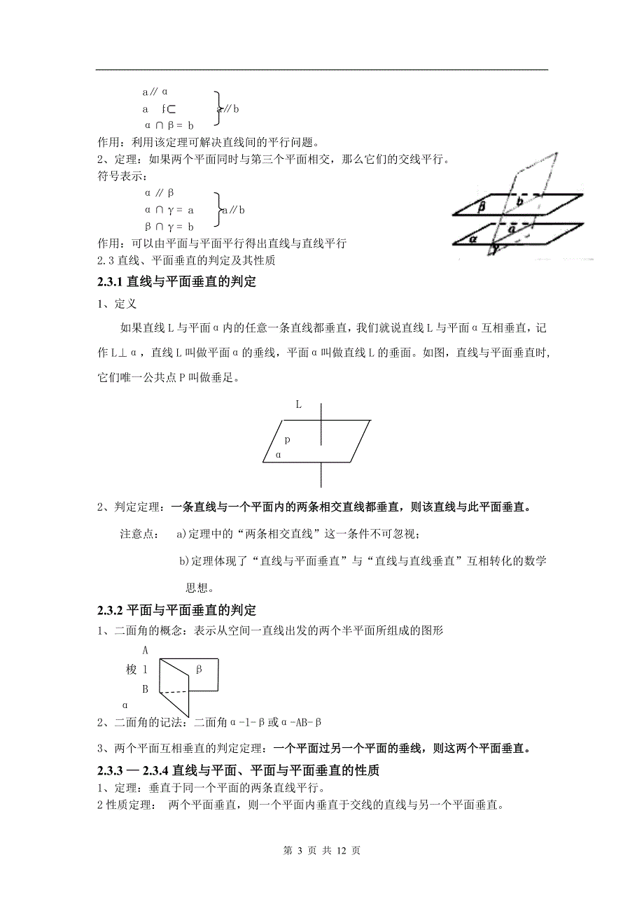 高中数学必修2第二章知识点+习题+ (2)-修订编选_第3页