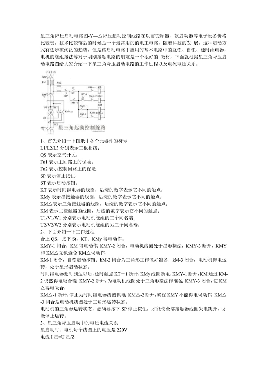 星三角降压启动电路图原理-电机星三角降压启动电路8639-修订编选_第1页