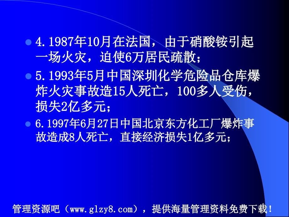 ayt重大事故应急救援预案参考PPT_第5页