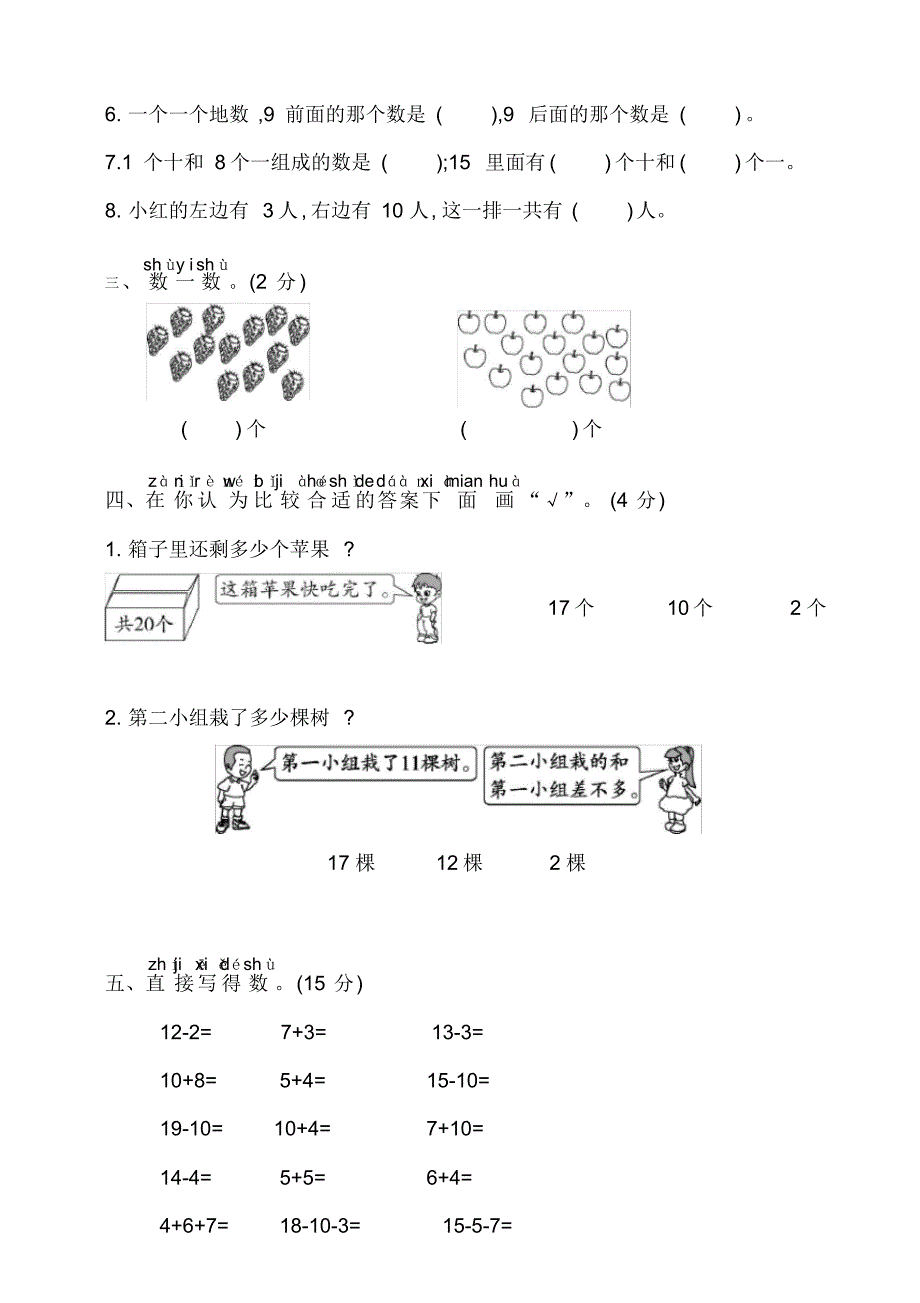 2020年苏教版一年级上册数学第九单元认识11-20各数单元检测题(含答案)_第2页