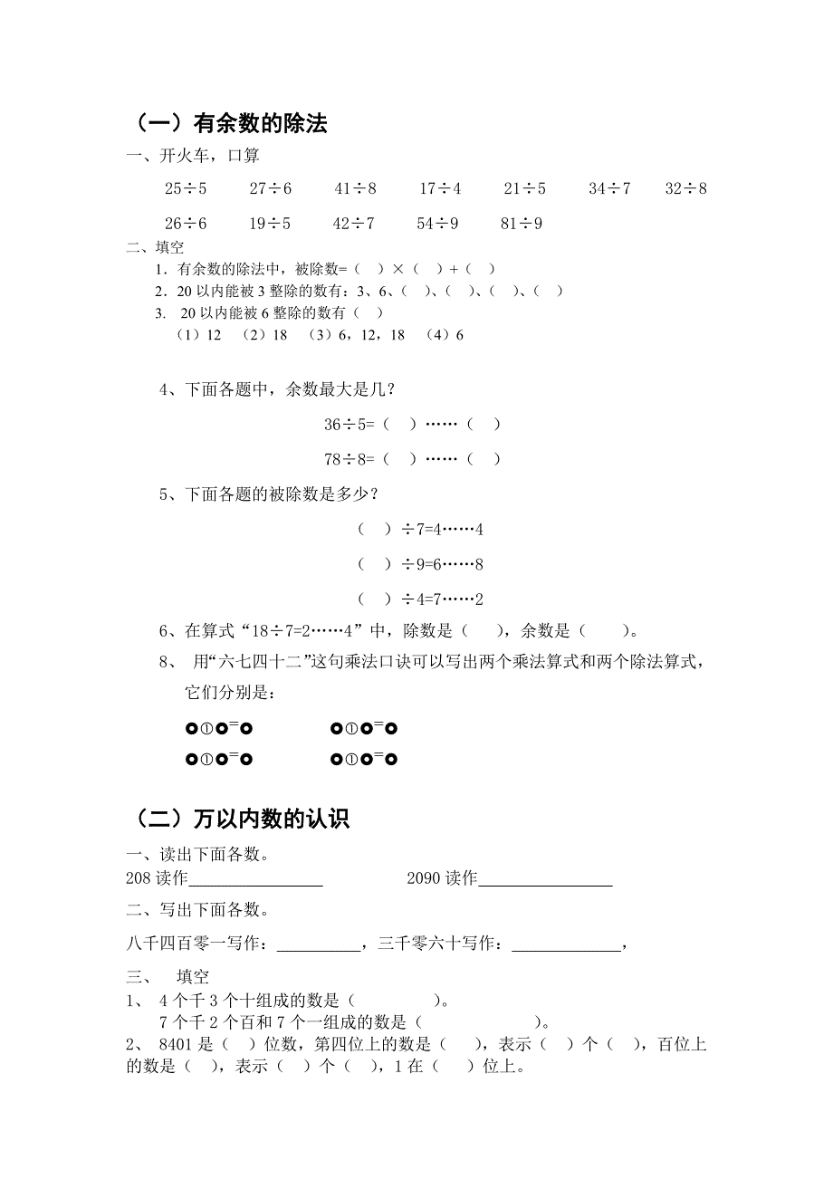 青岛版二年级数学下册总复习（最新编写-修订版）_第1页