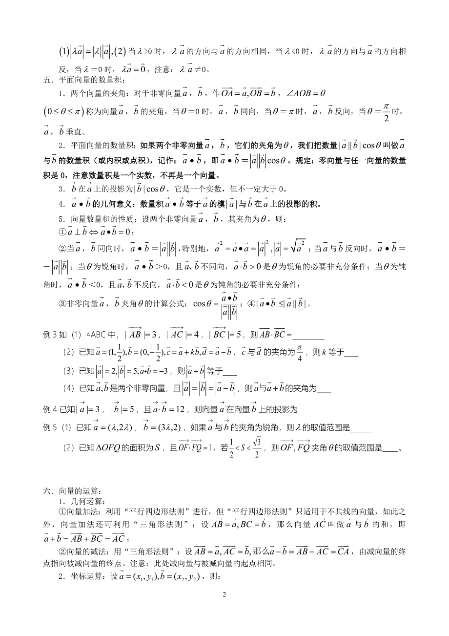 高中数学平面向量专题复习(含例题练习)-修订编选_第2页