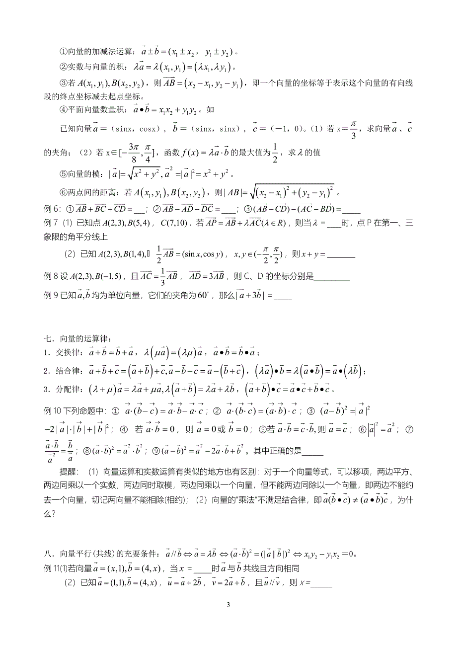 高中数学平面向量专题复习(含例题练习)-修订编选_第3页