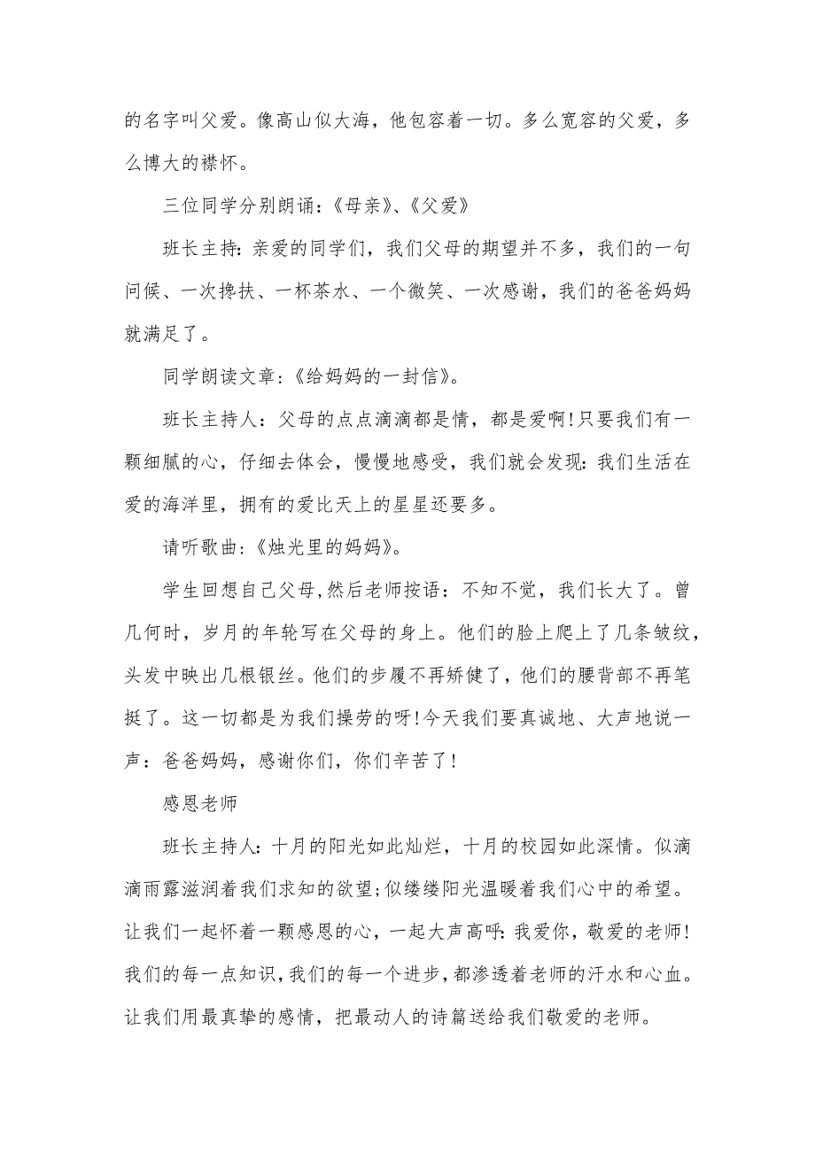 感恩教育主题班会设计（可编辑）_第2页