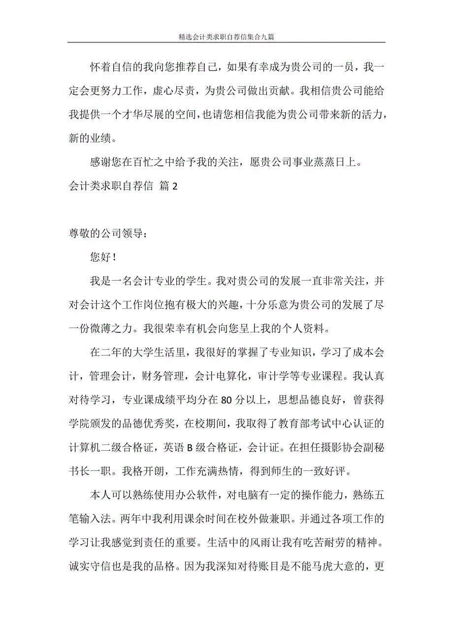 自荐信 精选会计类求职自荐信集合九篇_第2页