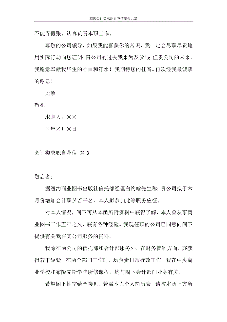 自荐信 精选会计类求职自荐信集合九篇_第3页