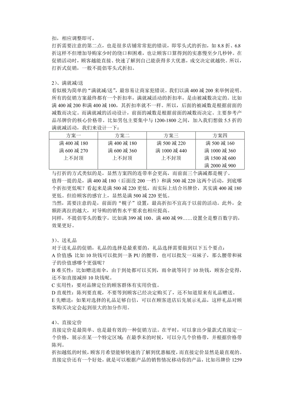 店铺实用促销技巧及销售话术-修订编选_第2页