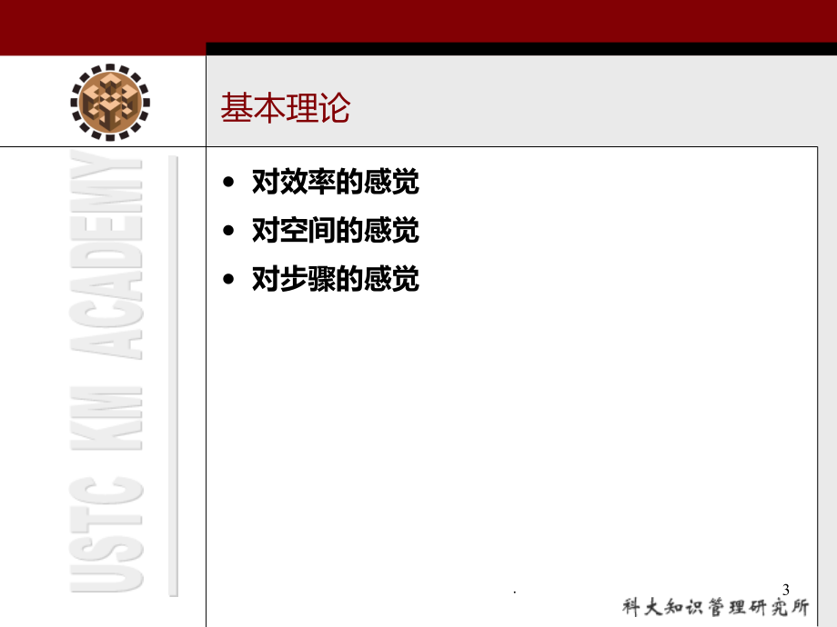 排版与制作技巧视觉触动PPT课件_第3页