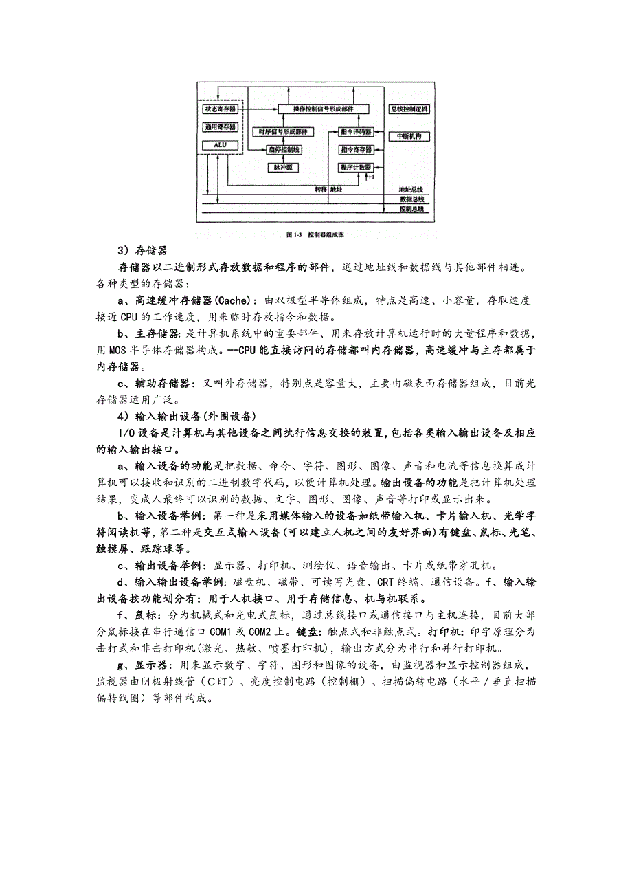 软考中级-信息系统管理工程师复习笔记(干货)-修订编选_第2页