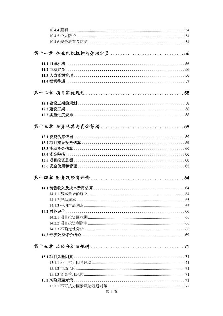 沥青混合料加工生产建设项目可行性研究报告_第5页