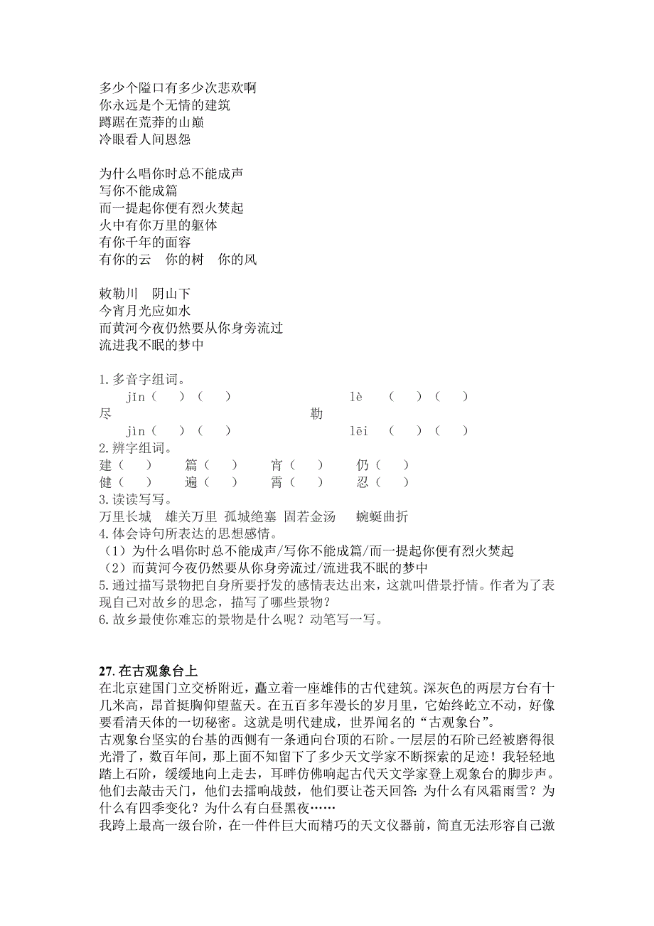 苏教版第九册第五单元补充阅读-修订编选_第2页