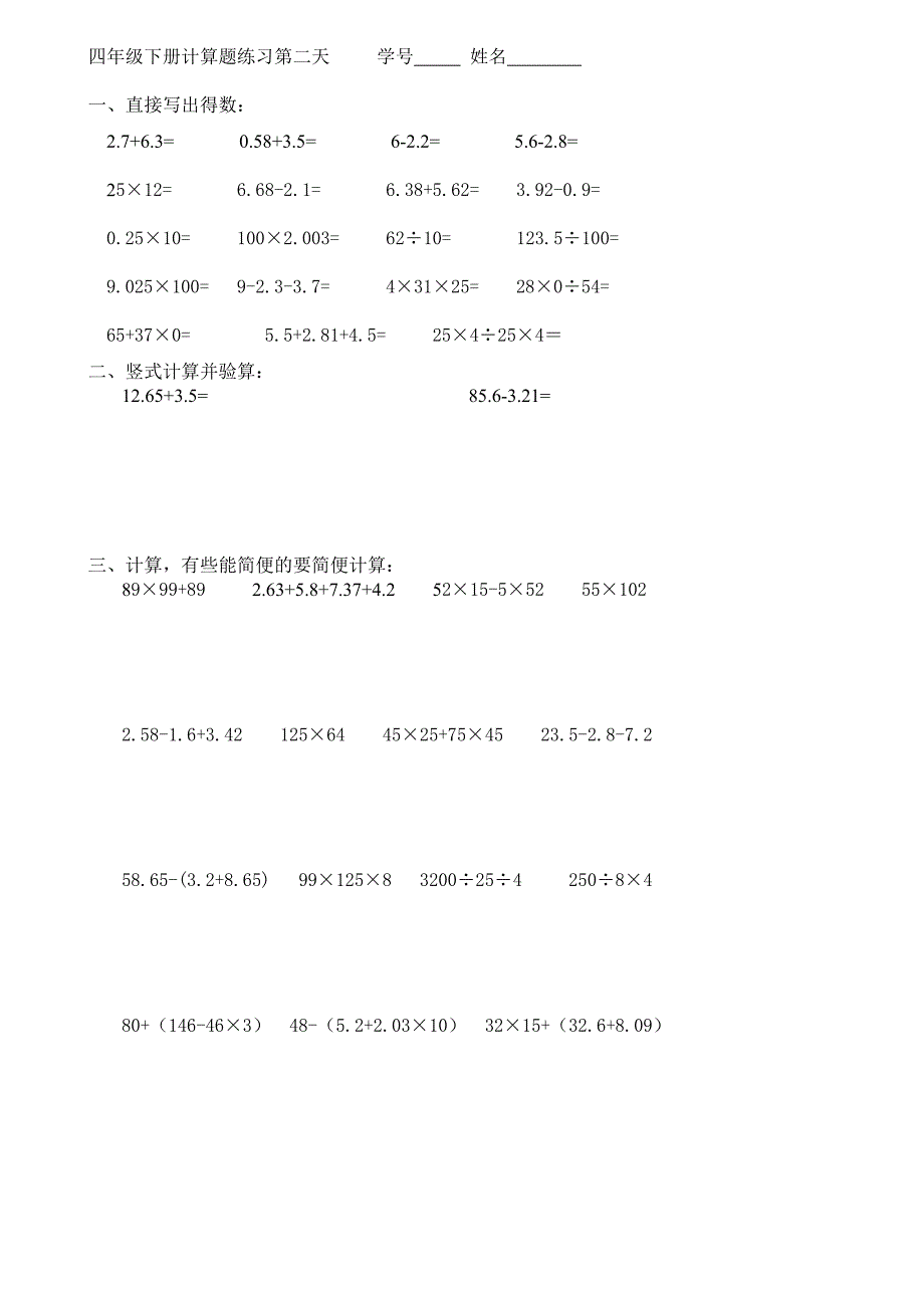 人教版小学四年级数学下册暑假天天练--修订编选_第2页