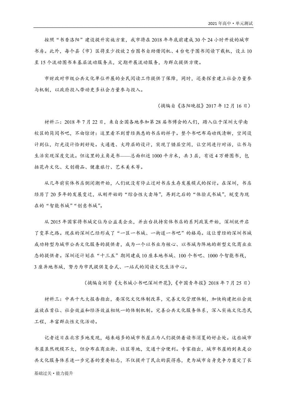 2021年高一语文单元测试定心试卷：第二单元（能力提升）（人教版必修1学生版）_第5页