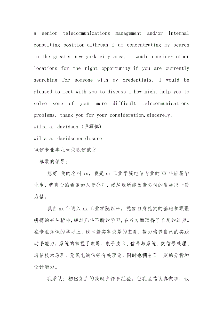 电信求职信范文4篇（可编辑）_第2页