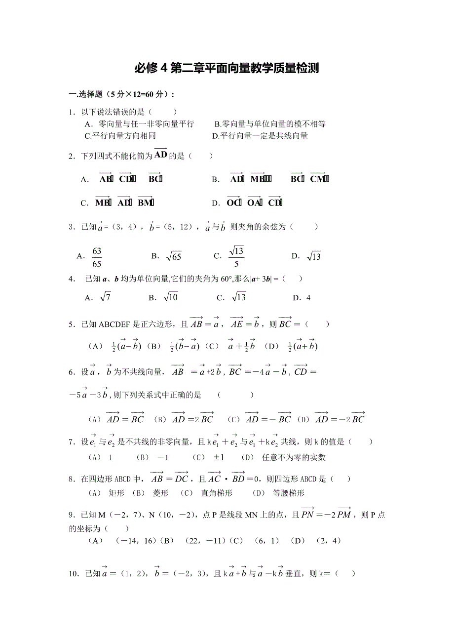 平面向量测试题(含)一-修订编选_第1页