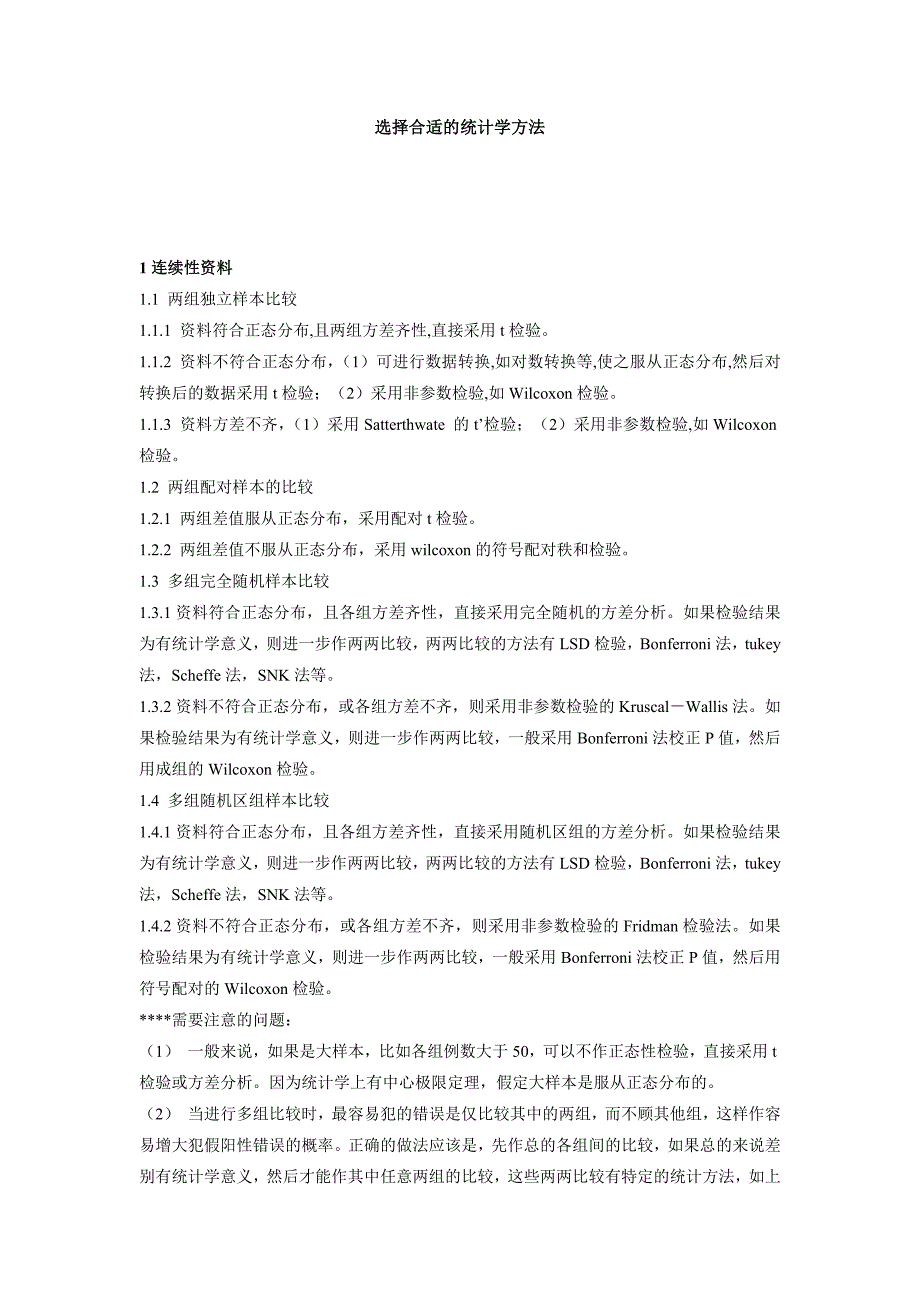 常用医学统计学方法汇总(最新编写）-修订编选_第1页