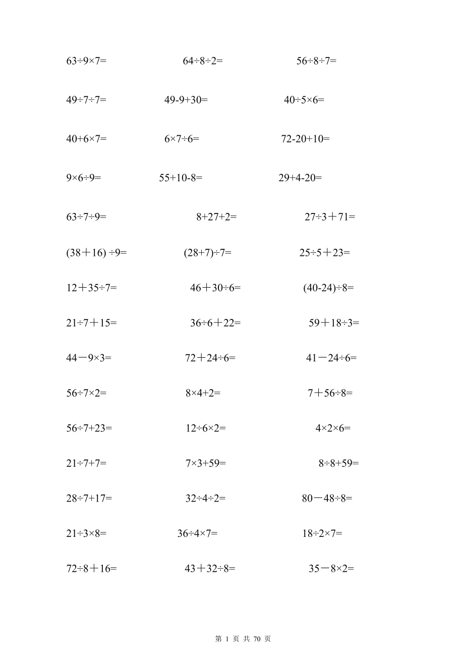 小学二年级数学口算题大全--修订编选_第1页