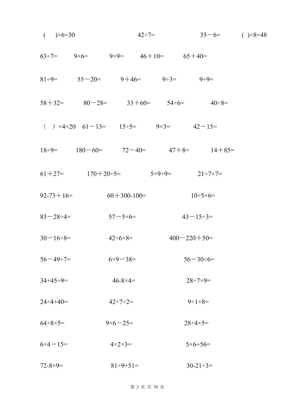 小学二年级数学口算题大全--修订编选_第2页