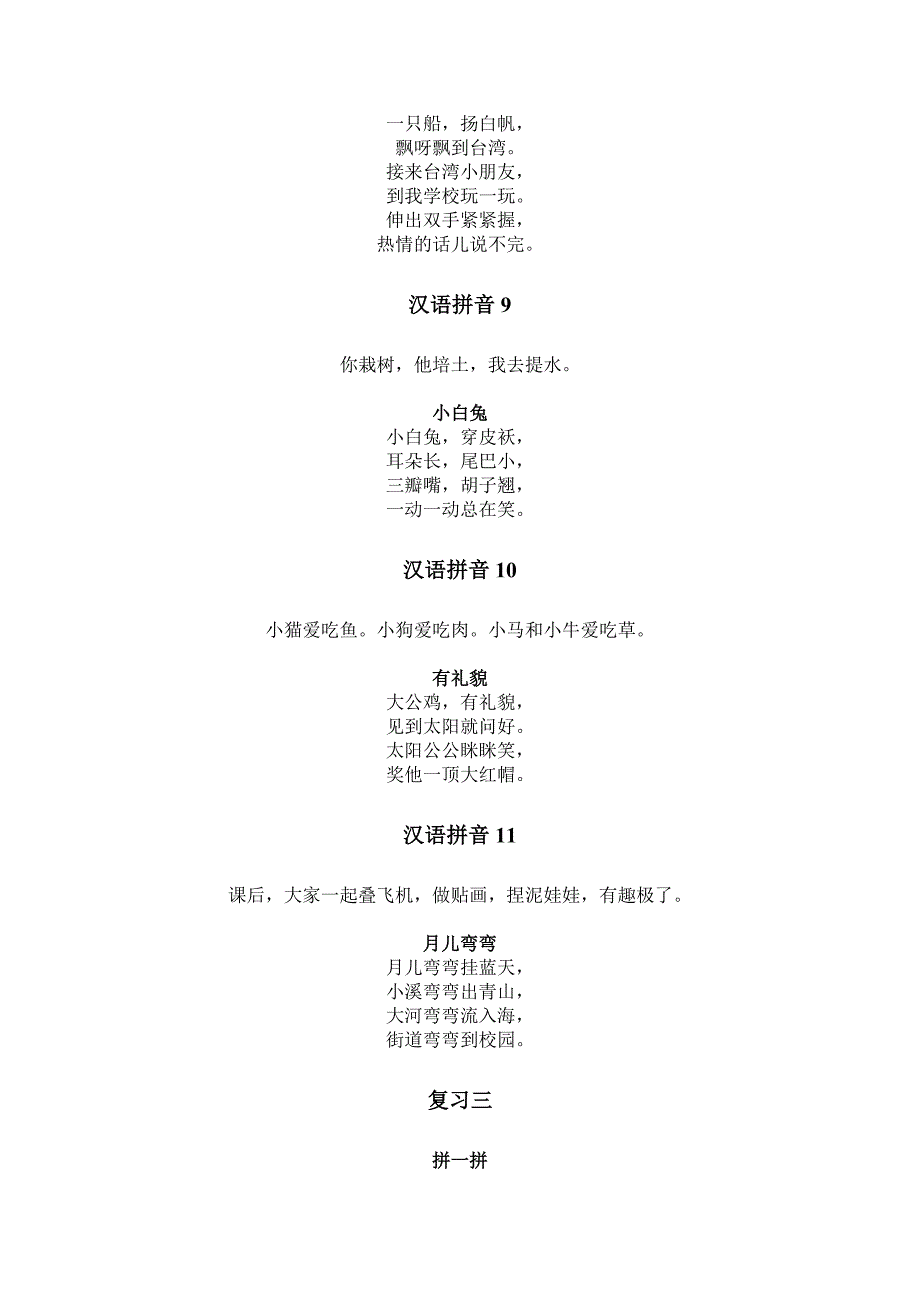 小学语文一年级上册 课文及儿歌(最新编写）-修订编选_第2页